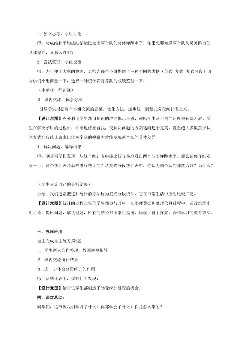 2019-2020年四年级数学下册 复式分段统计表教案 青岛版.doc_第2页