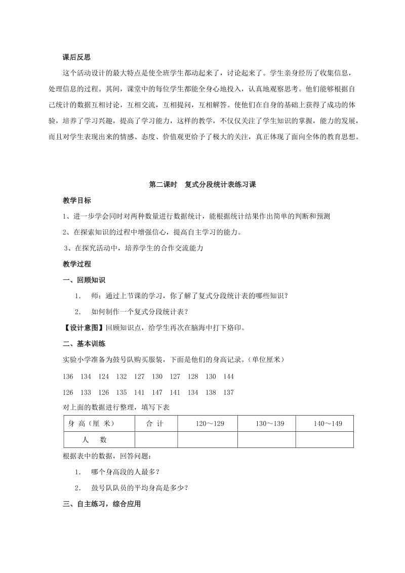 2019-2020年四年级数学下册 复式分段统计表教案 青岛版.doc_第3页