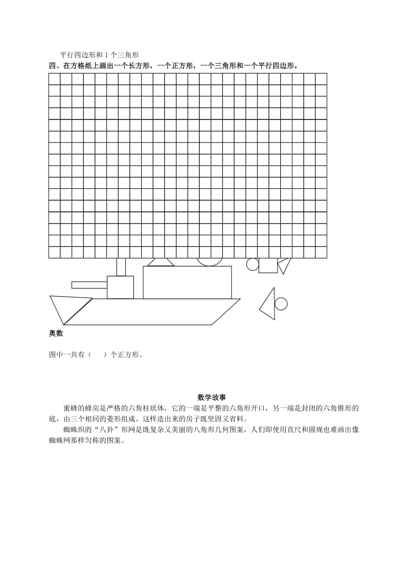 2019年一年级数学下册 认识三角形、平行四边形一课一练 苏教版.doc_第2页