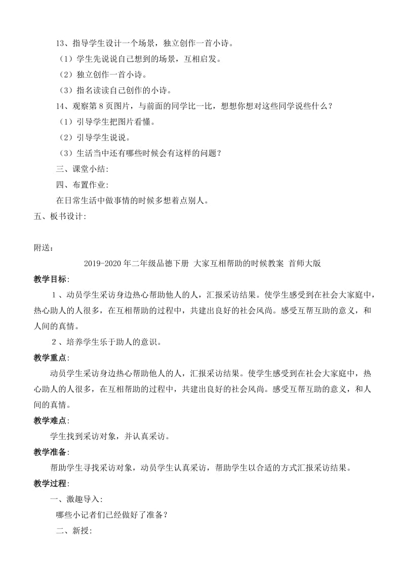 2019-2020年二年级品德下册 多想着点儿别人教案 首师大版.doc_第2页