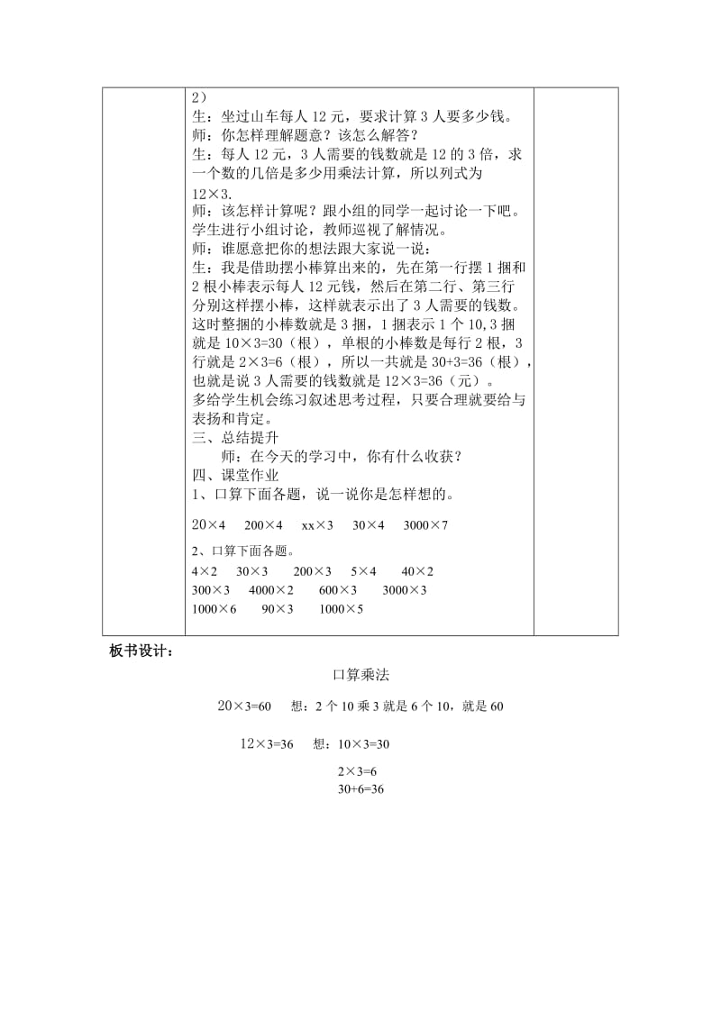 2019年三年级数学上册第六单元多位数乘一位数练习题.doc_第2页