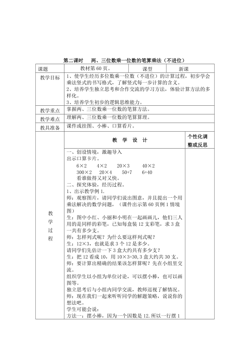 2019年三年级数学上册第六单元多位数乘一位数练习题.doc_第3页