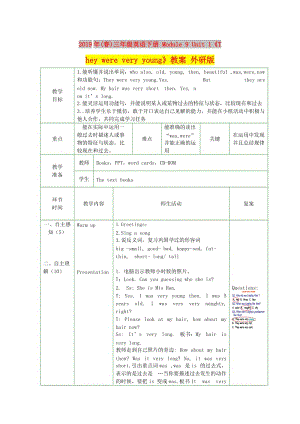 2019年(春)三年級英語下冊 Module 9 Unit 1《They were very young》教案 外研版.doc