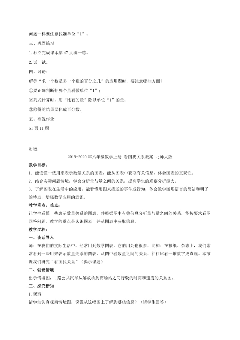 2019-2020年六年级数学上册 百分率应用题教案 北京版.doc_第2页