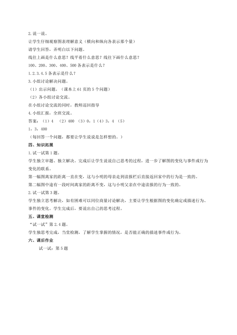 2019-2020年六年级数学上册 百分率应用题教案 北京版.doc_第3页