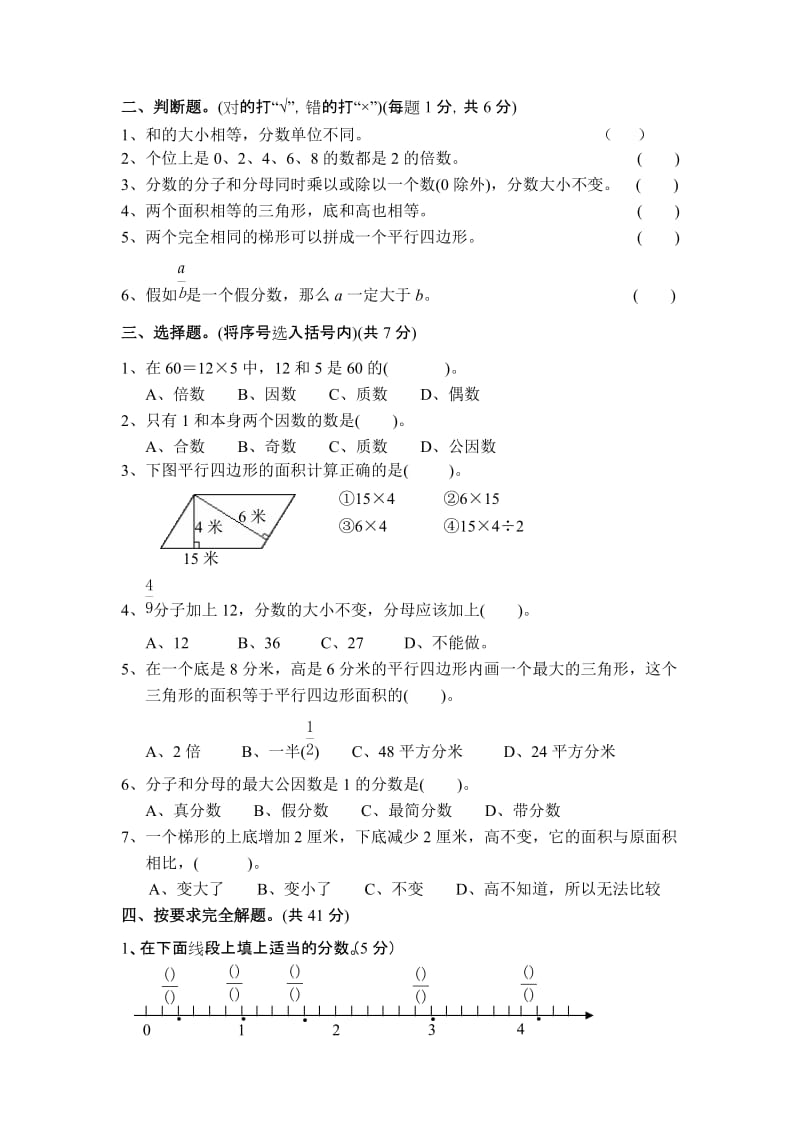 2019-2020年五年级数学上册中期试卷.doc_第2页