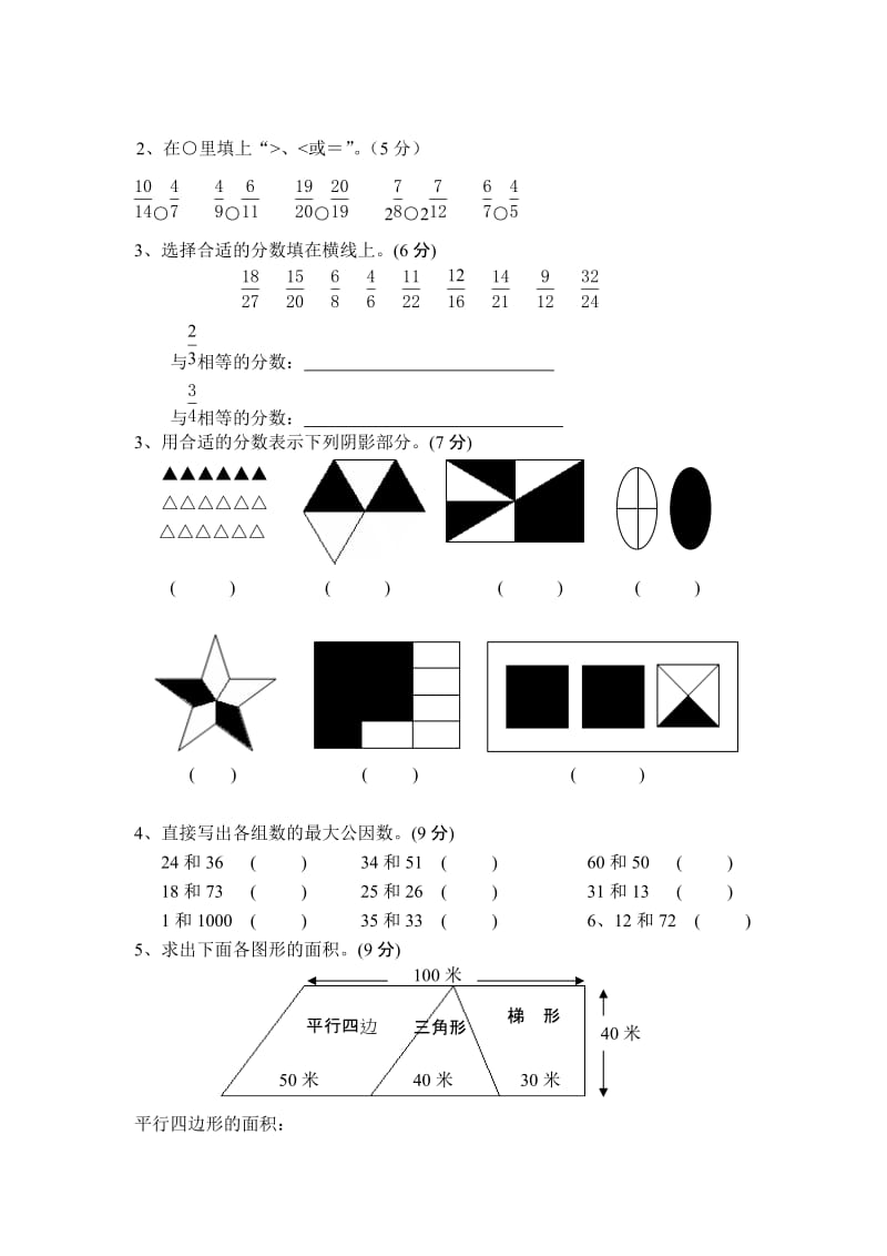 2019-2020年五年级数学上册中期试卷.doc_第3页