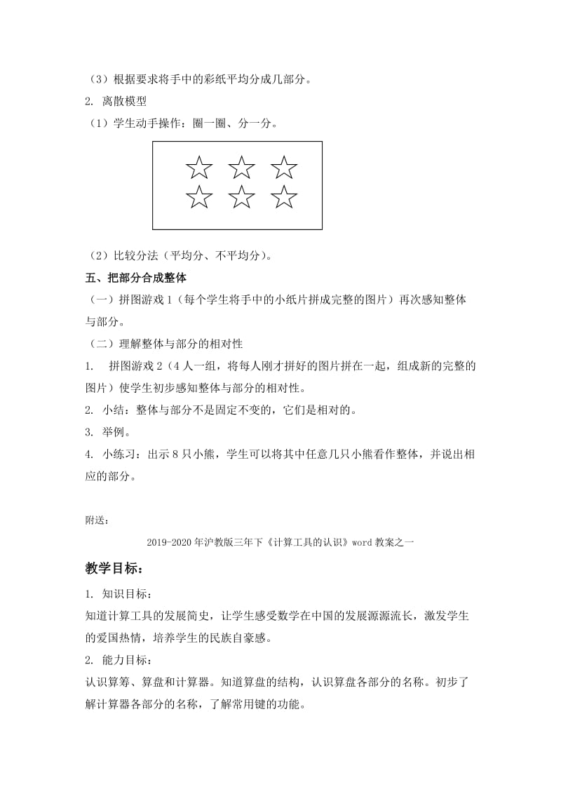 2019-2020年沪教版三年下《整体与部分》word教案之一.doc_第2页