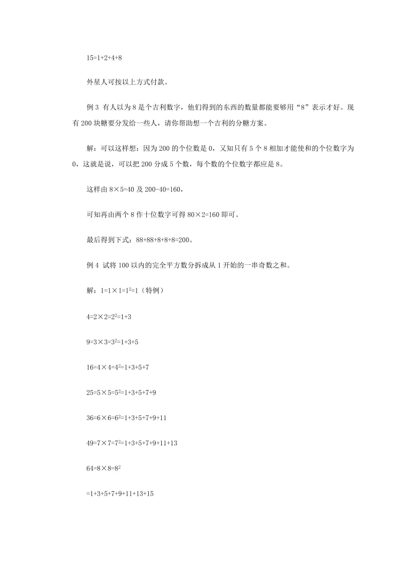 2019-2020年二年级数学 奥数讲座 整数的分拆.doc_第2页