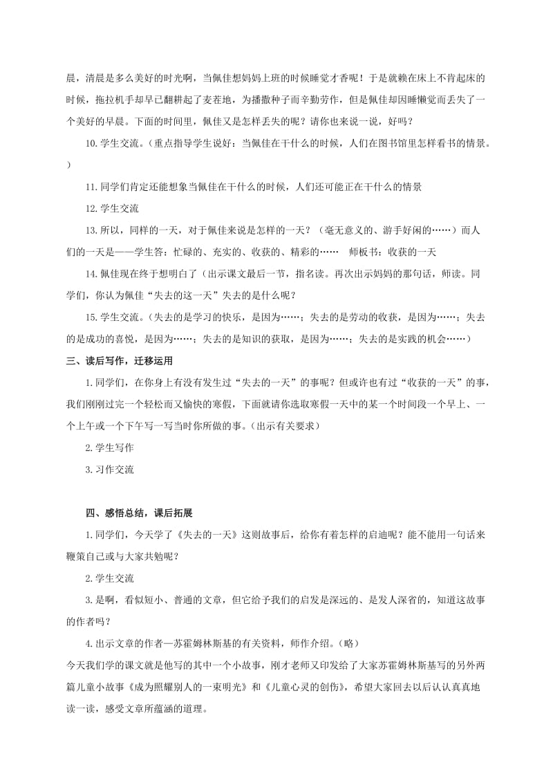 2019-2020年五年级语文下册 失去的一天 2教案 沪教版.doc_第2页