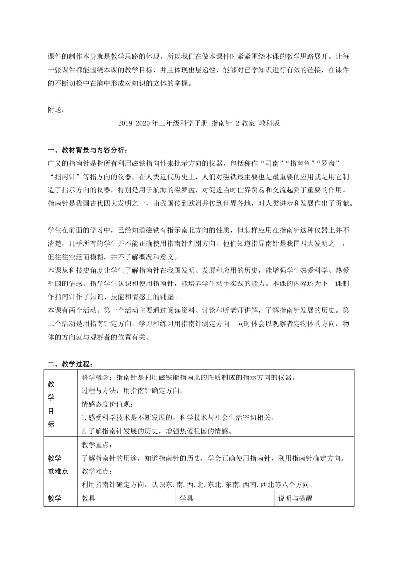 2019-2020年三年级科学下册 指南针 1说课稿 教科版.doc_第2页