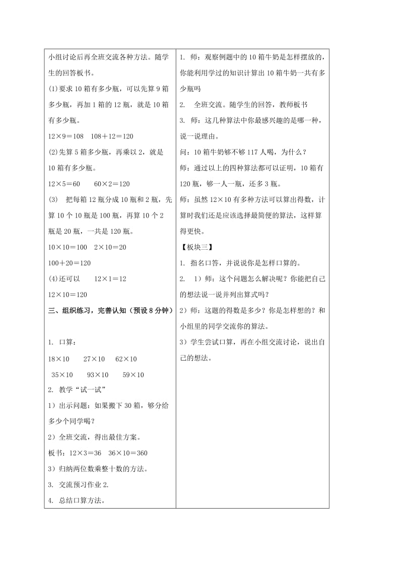 2019-2020年三年级数学下册 两位数乘整十数的口算教案 苏教版.doc_第2页