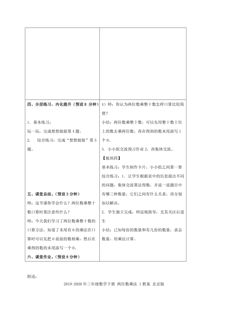 2019-2020年三年级数学下册 两位数乘整十数的口算教案 苏教版.doc_第3页