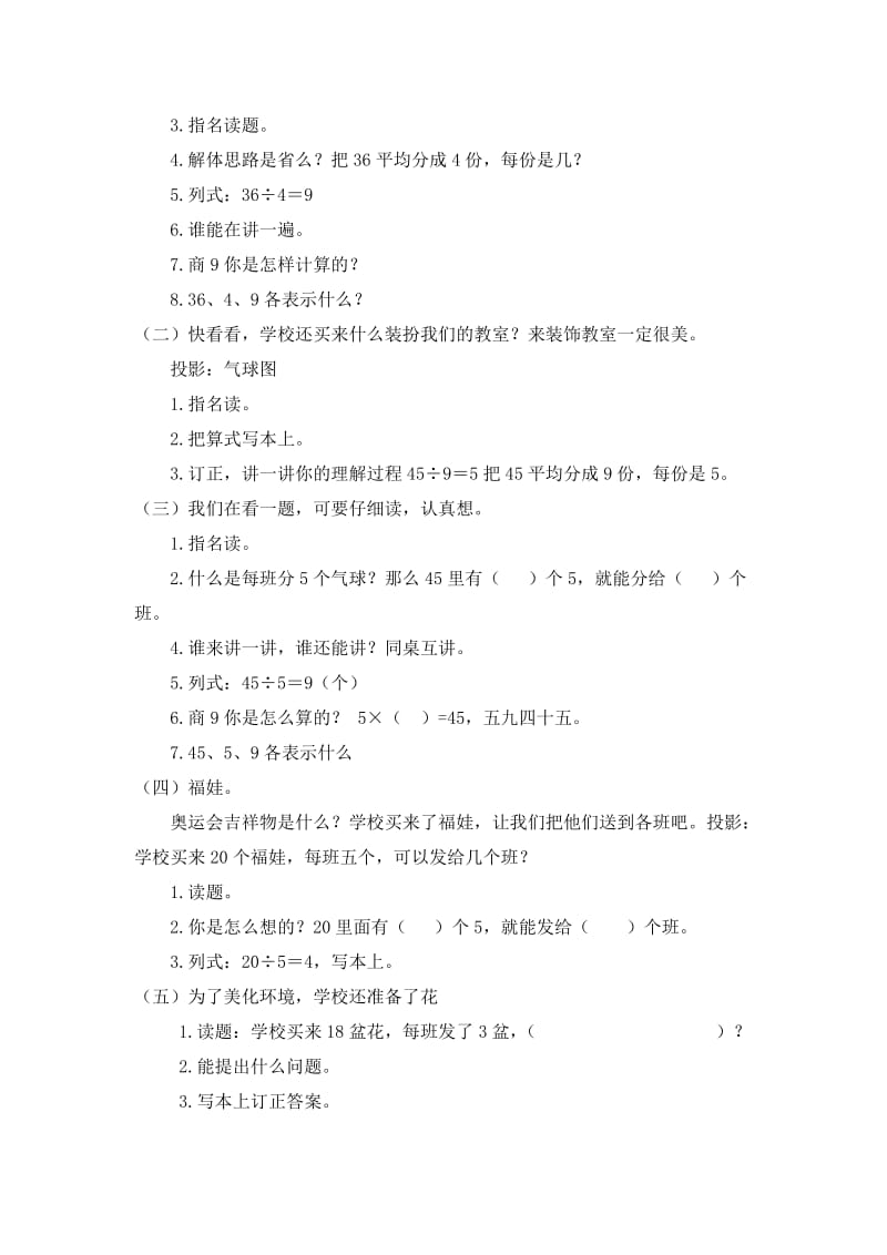 2019-2020年北京版数学二上《用2～5的乘法口诀求商》教学设计1.doc_第2页