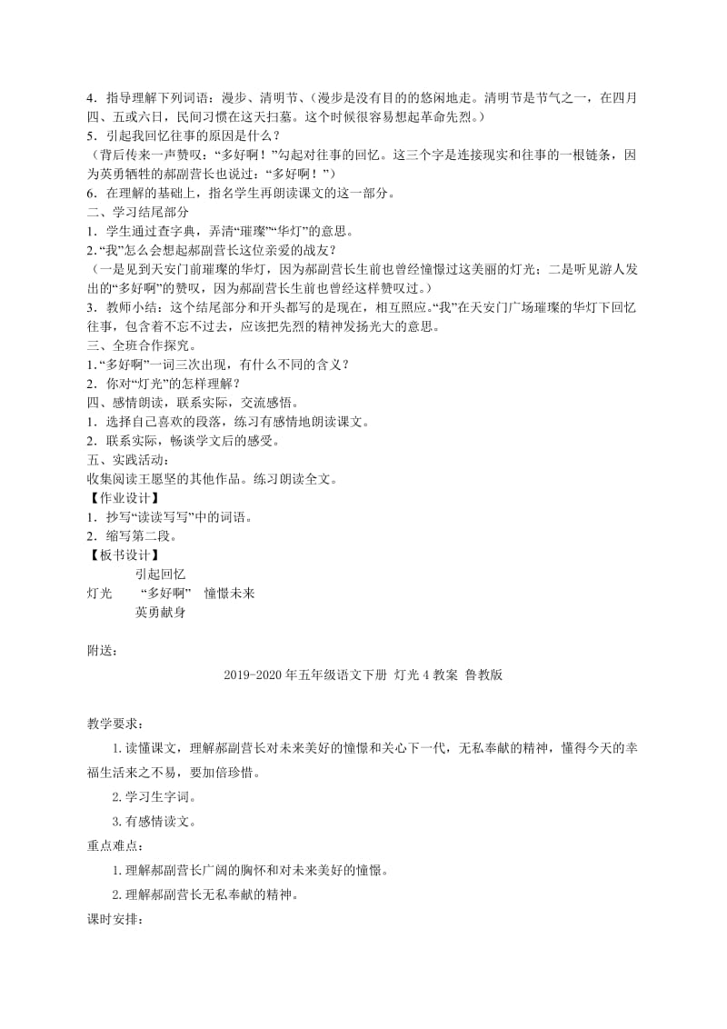 2019-2020年五年级语文下册 灯光4教案 北师大版.doc_第3页