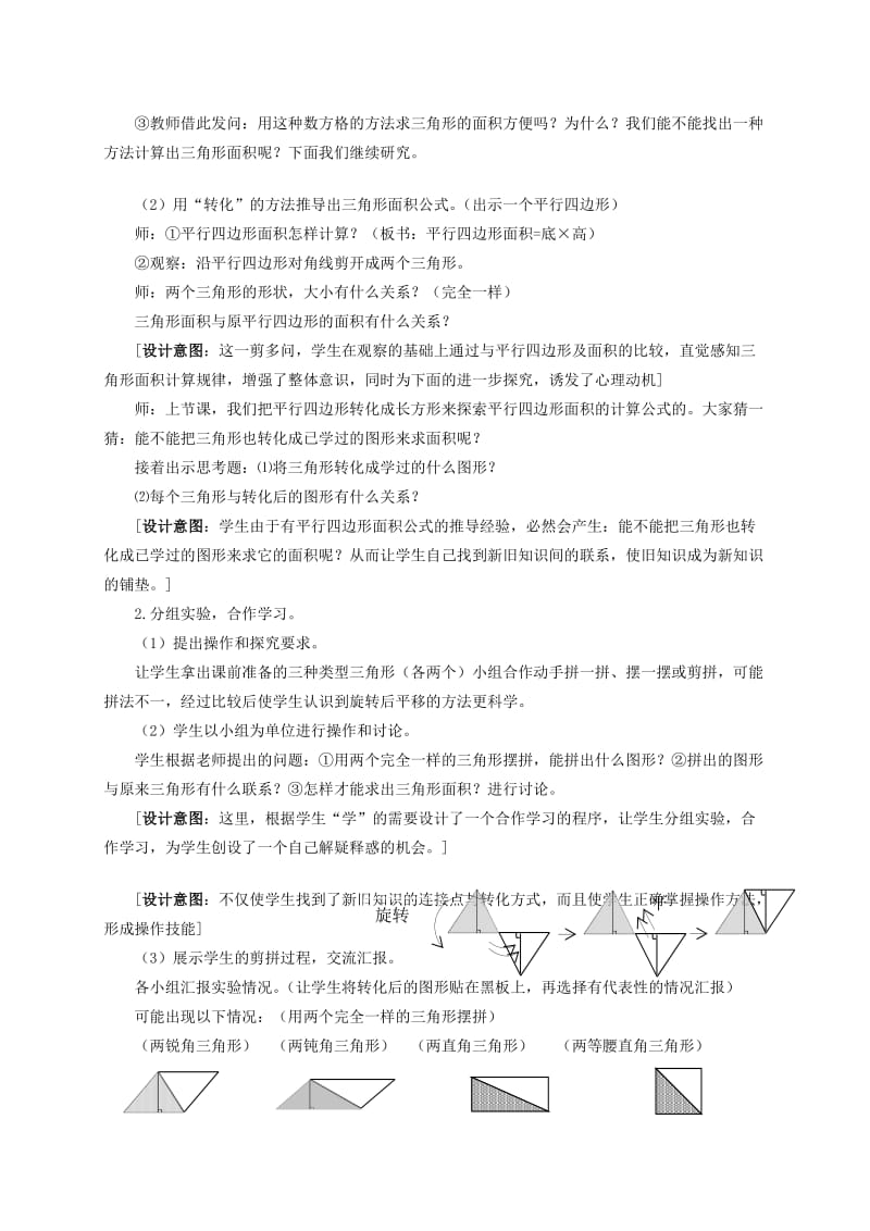 2019-2020年五年级数学上册 三角形的面积 教案 北师大版.doc_第2页