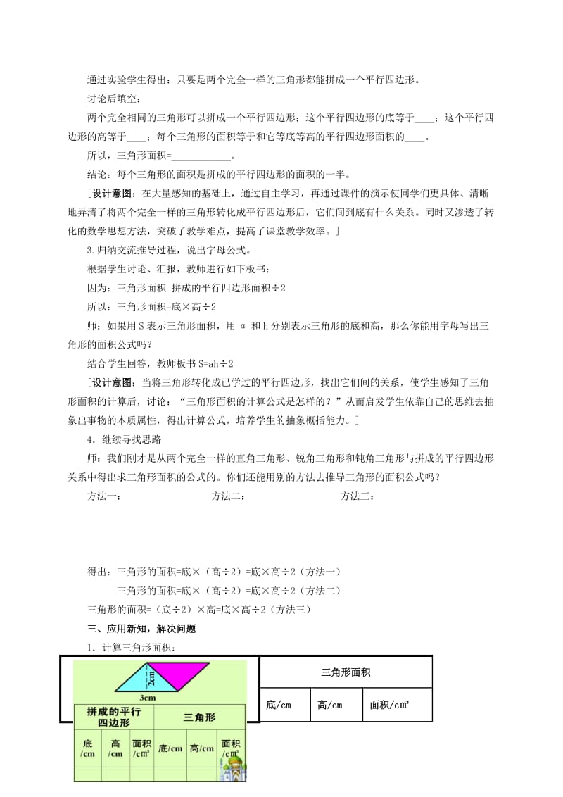 2019-2020年五年级数学上册 三角形的面积 教案 北师大版.doc_第3页