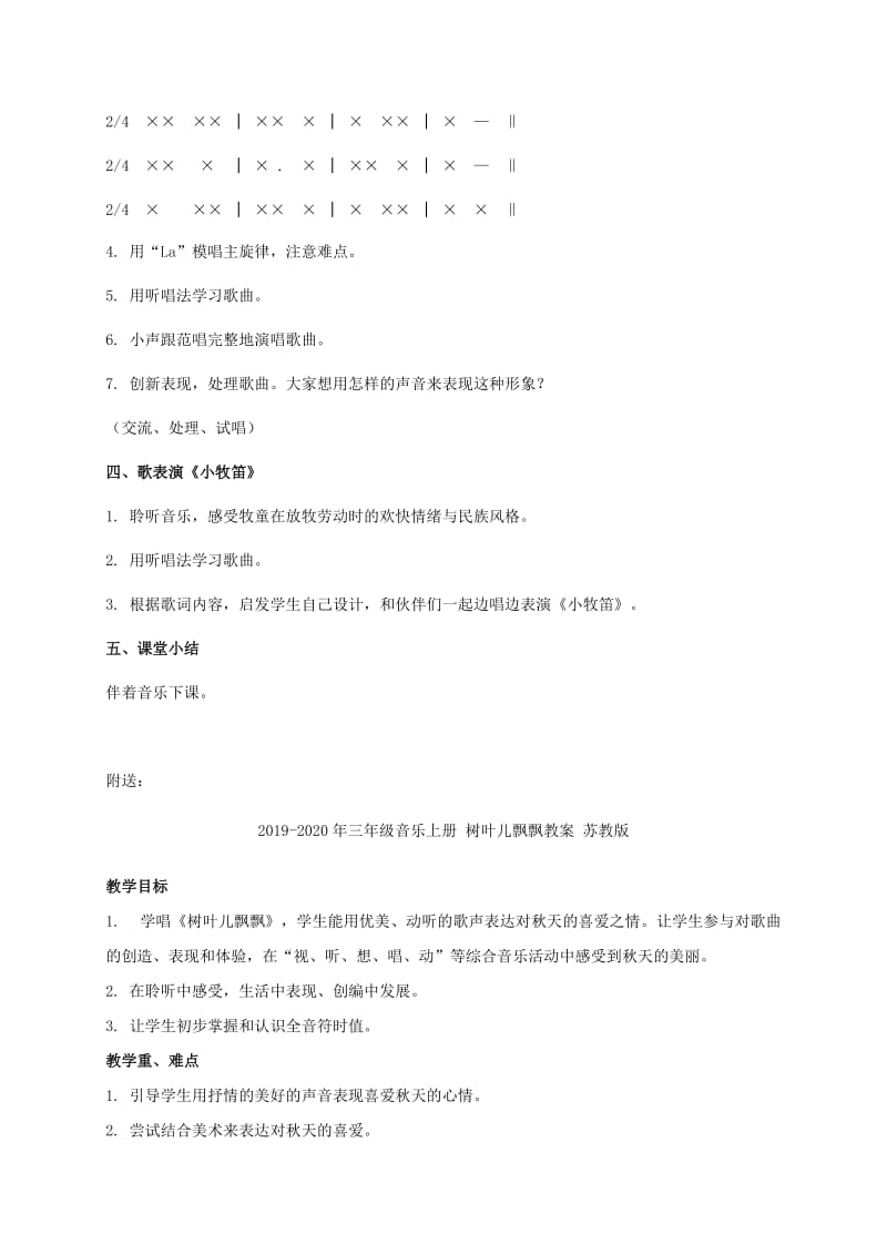 2019-2020年三年级音乐上册 放牛山歌教案 人音版.doc_第2页