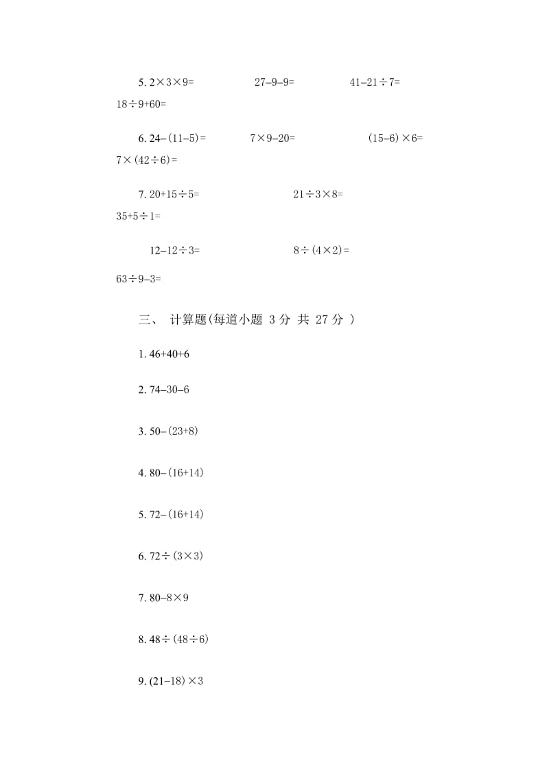 2019-2020年小学数学第四册第一单元试卷一B卷.doc_第3页