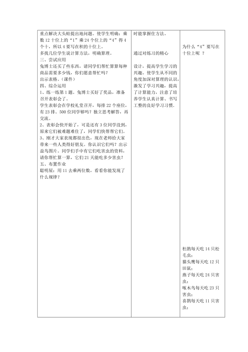 2019冀教版数学三下《两位数乘两位数“不进位》word教案.doc_第2页