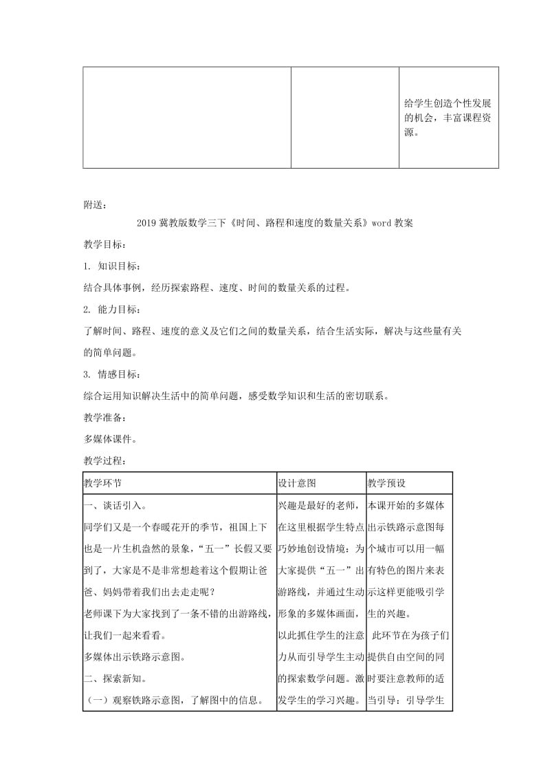 2019冀教版数学三下《两位数乘两位数“不进位》word教案.doc_第3页