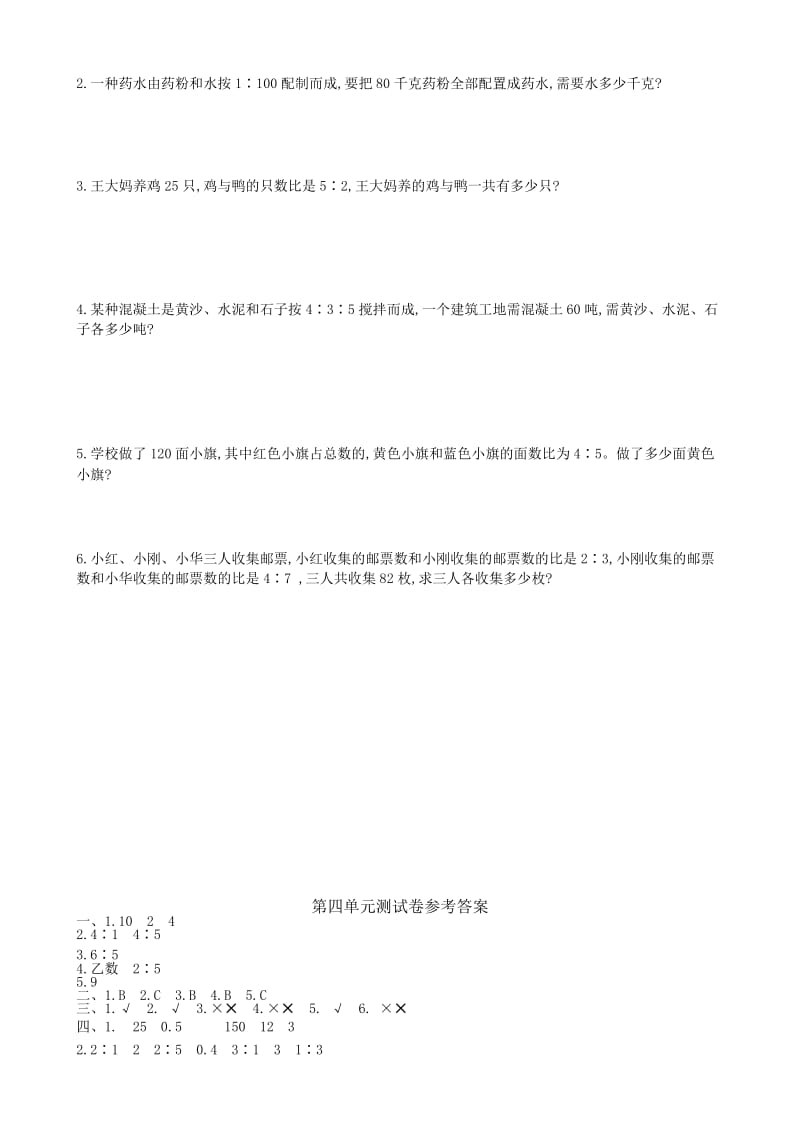 2019-2020年六年级数学上册第四单元比的基本练习题.doc_第3页