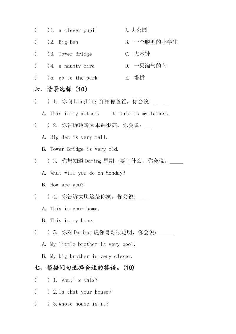 2019-2020年四年级英语下册第一次月考试卷.doc_第3页