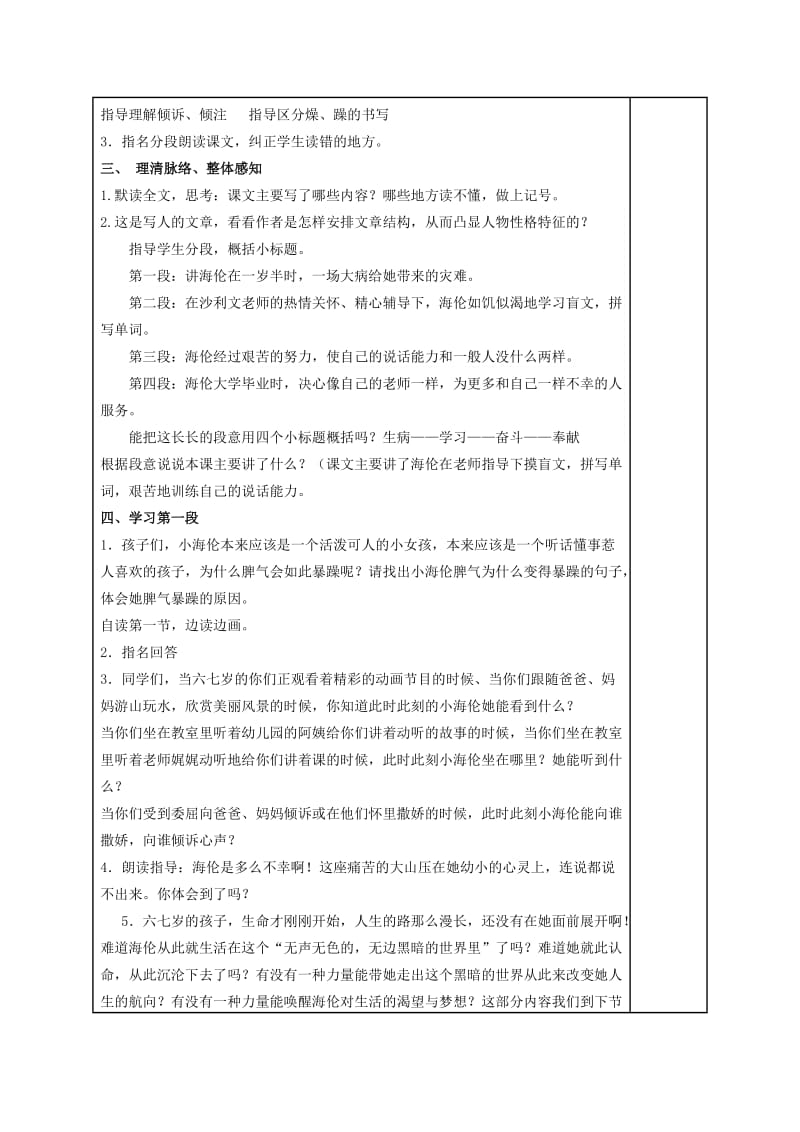 2019-2020年五年级语文下册 海伦凯勒 2教案 苏教版.doc_第2页