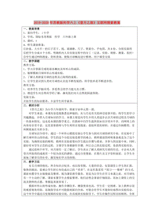 2019-2020年蘇教版科學六上《登月之旅》互聯(lián)網(wǎng)搜索教案.doc