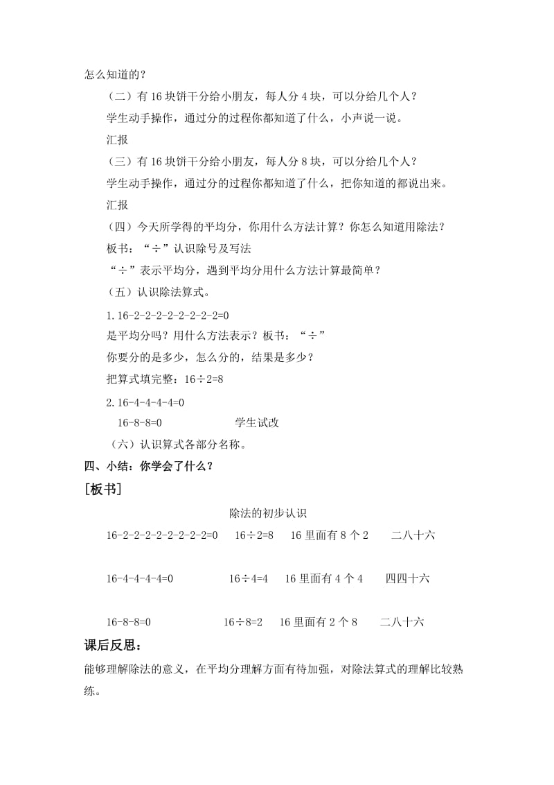 2019-2020年北京版数学二上《除法的初步认识》教学设计4.doc_第2页