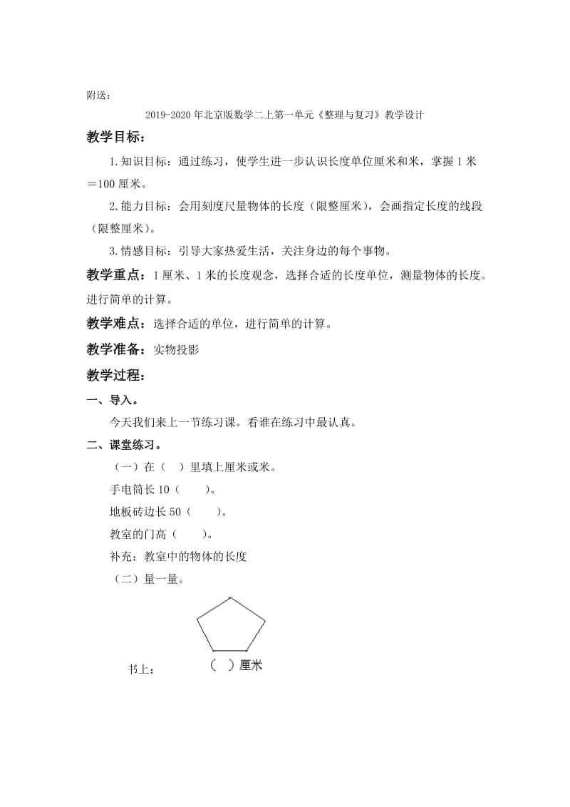2019-2020年北京版数学二上《除法的初步认识》教学设计4.doc_第3页