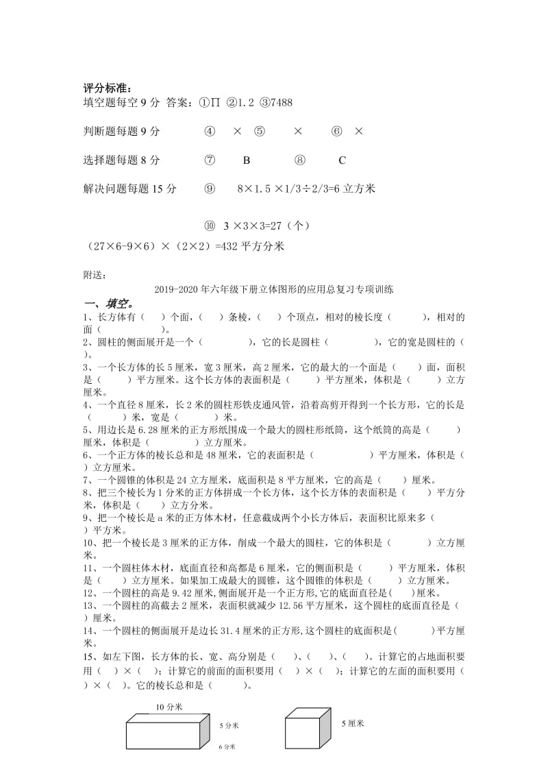 2019-2020年六年级下册空间与图形练习题及答案.doc_第2页