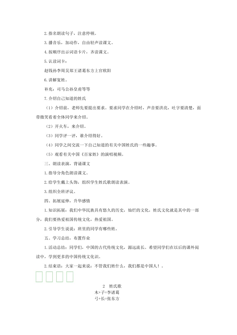 2019一年级语文下册识字一2姓氏歌第1课时练习新人教版.doc_第3页