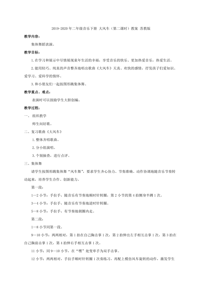 2019-2020年二年级音乐下册 大风车（第一课时）教案 苏教版.doc_第2页