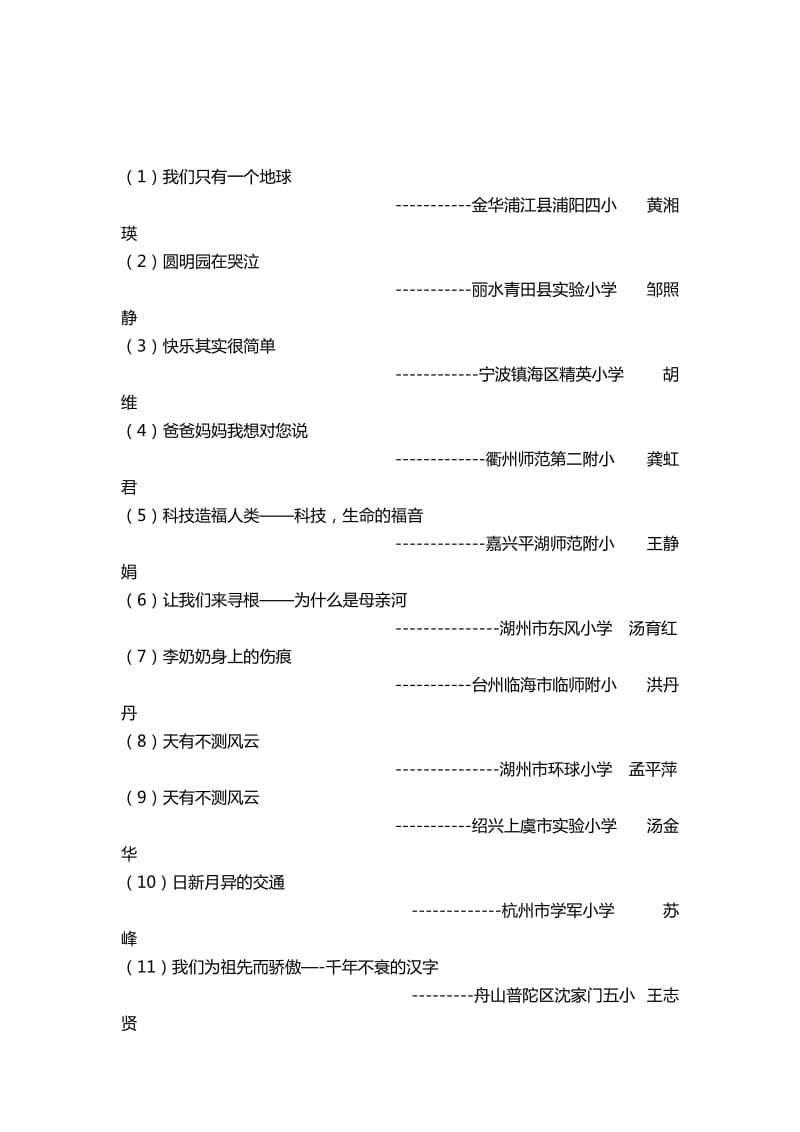 2019-2020年浙教版六年级下册《品德与社会》全册优秀教案.doc_第2页