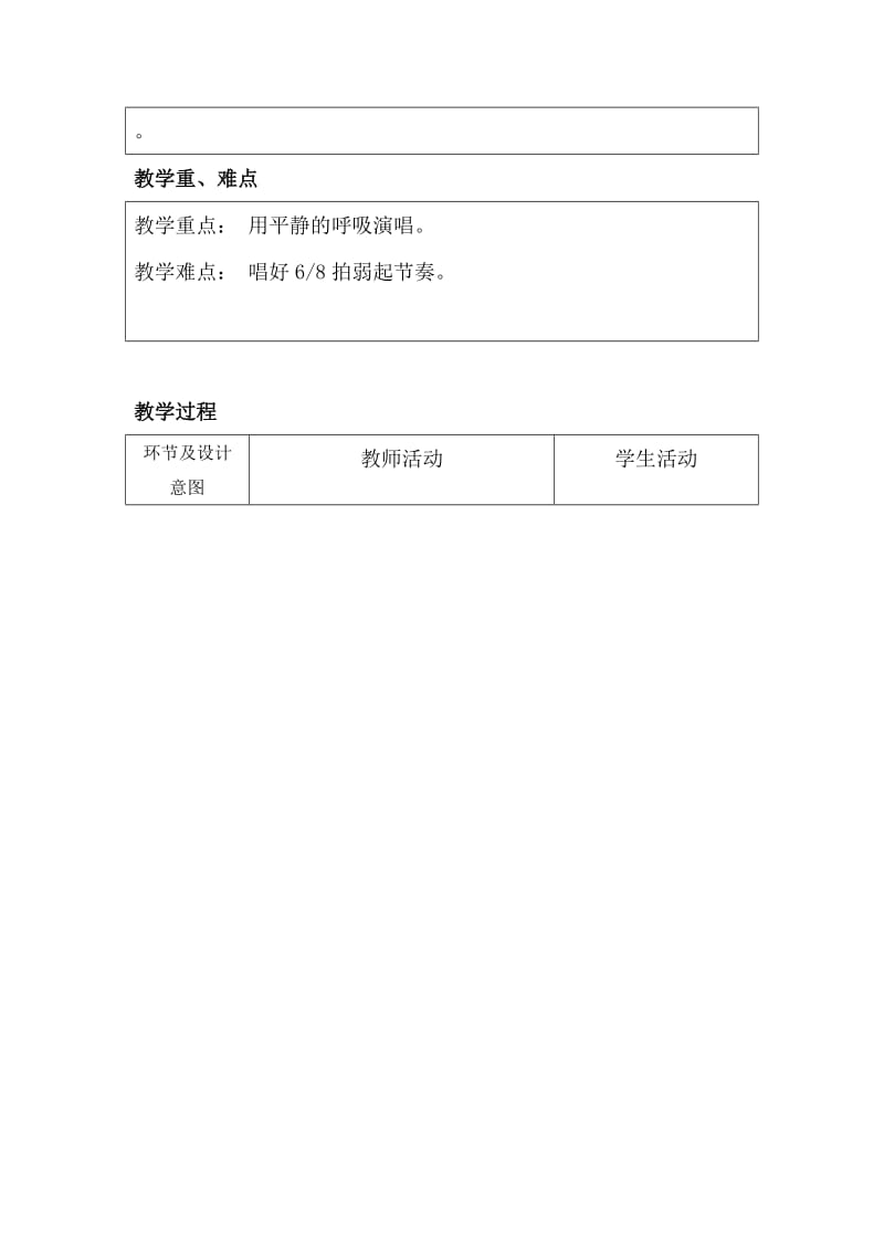 2019-2020年小学音乐六年级《洛列莱》表格式教学设计.doc_第2页