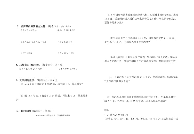 2019-2020年五年级数学上学期期中模拟试卷（1）.doc_第2页