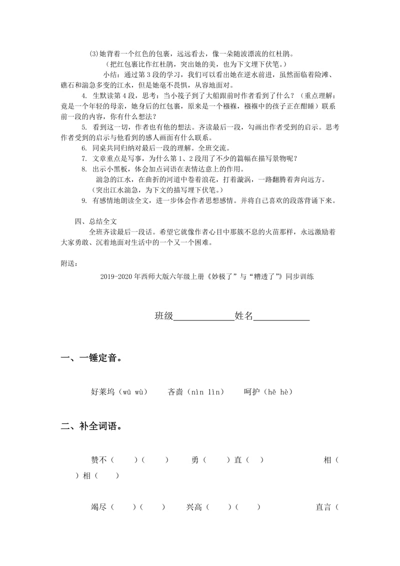 2019-2020年西师大版六年级上册《在急流中》WORD版教案.doc_第2页