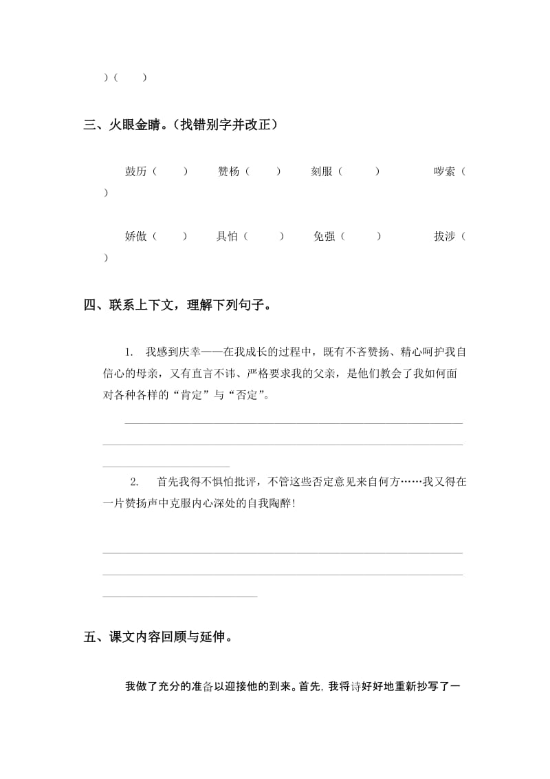 2019-2020年西师大版六年级上册《在急流中》WORD版教案.doc_第3页