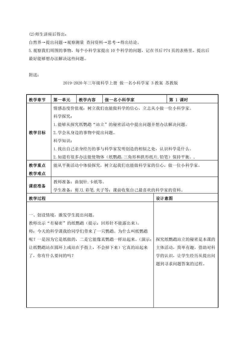 2019-2020年三年级科学上册 做一位小科学家 2教案 苏教版.doc_第2页