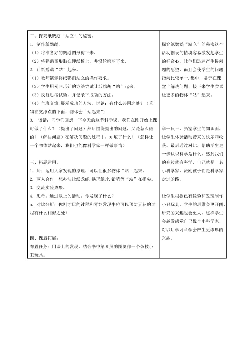 2019-2020年三年级科学上册 做一位小科学家 2教案 苏教版.doc_第3页