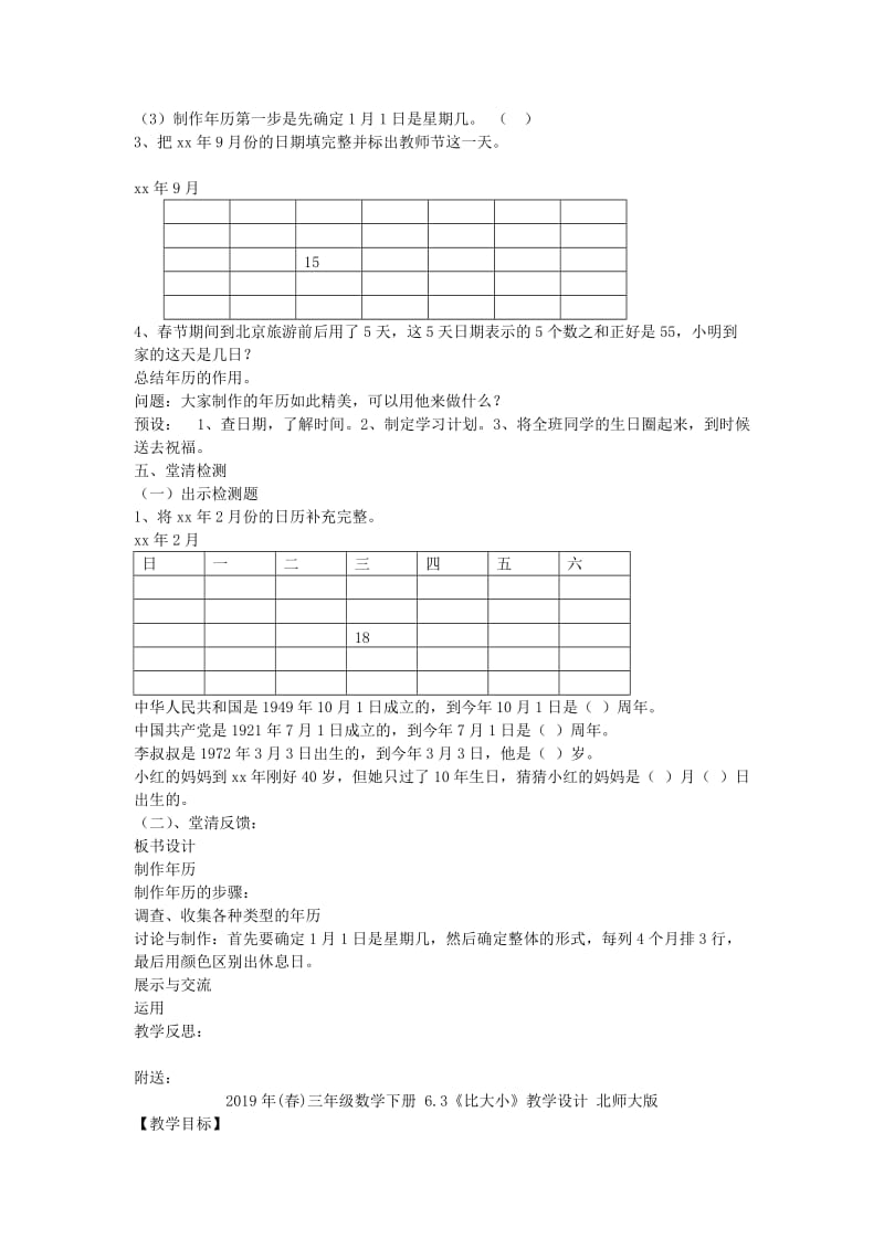 2019年(春)三年级数学下册 6.3《制作年历》教案 （新版）新人教版.doc_第2页