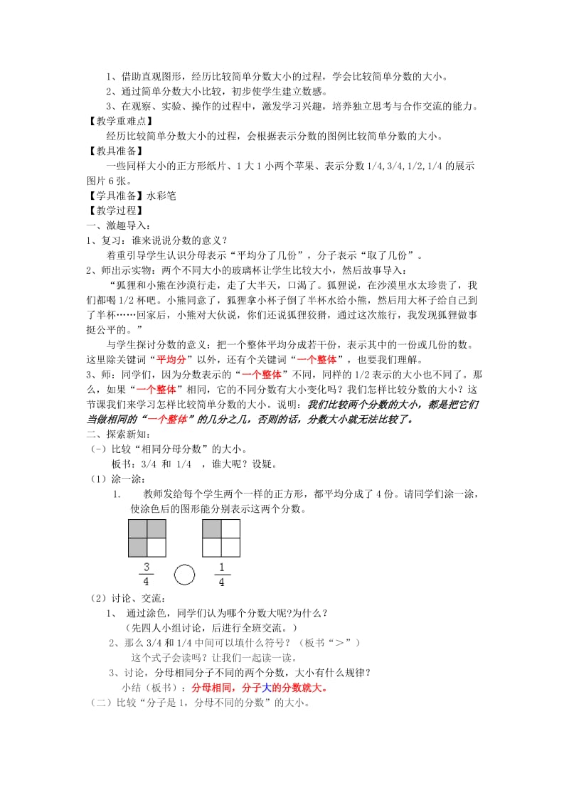 2019年(春)三年级数学下册 6.3《制作年历》教案 （新版）新人教版.doc_第3页