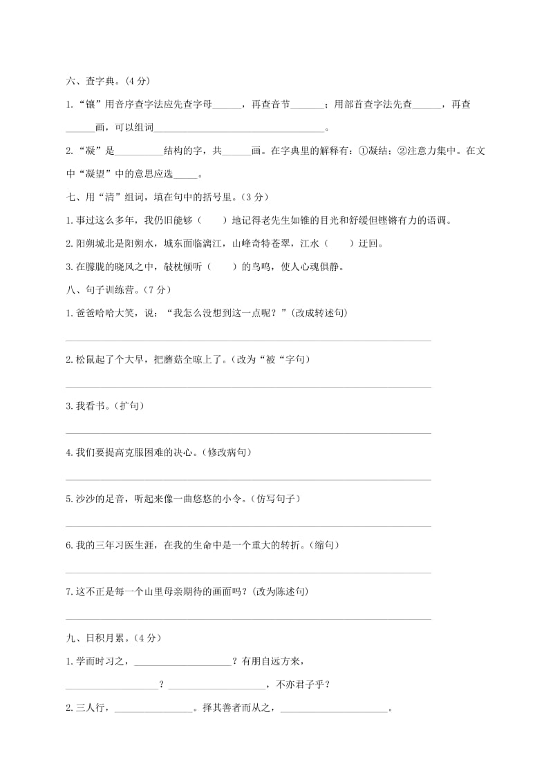 2019-2020年五年级语文考前模拟试题 十二（配长春版）.doc_第2页