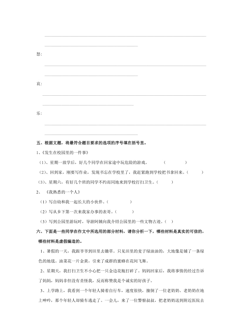 2019-2020年新人教版五年级语文专项复习之习作.doc_第2页