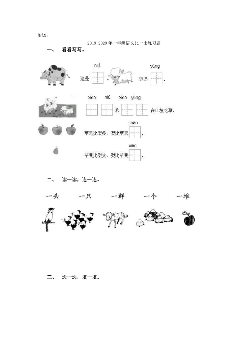 2019-2020年一年级语文棉鞋里的阳光检测题.doc_第2页