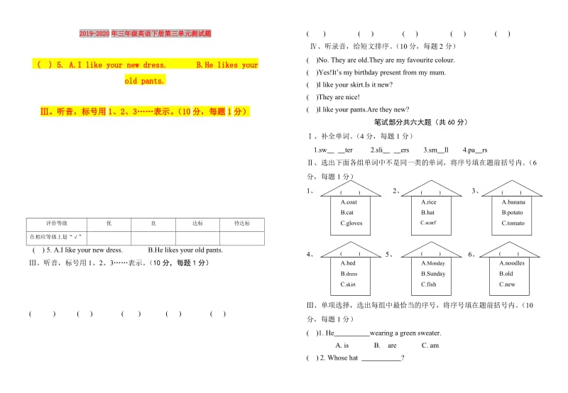 2019-2020年三年级英语下册第三单元测试题.doc_第1页