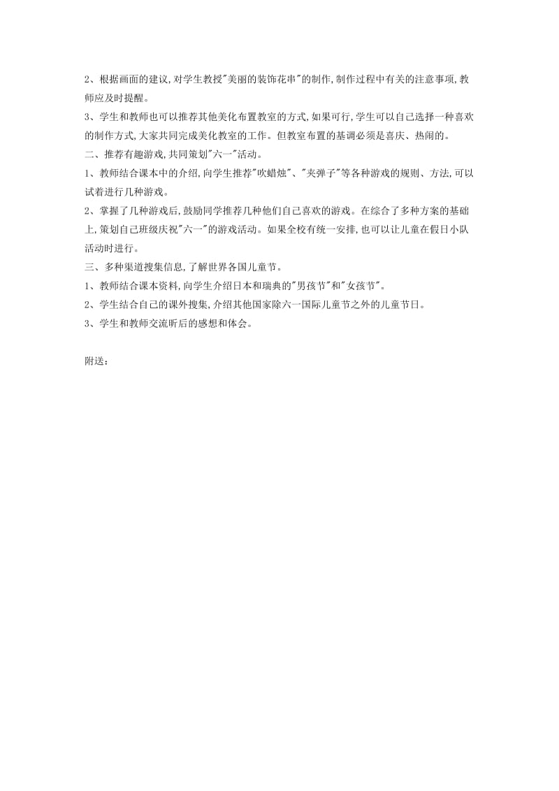 2019年一年级品德与社会下册 快乐的一天教案 未来版.doc_第2页