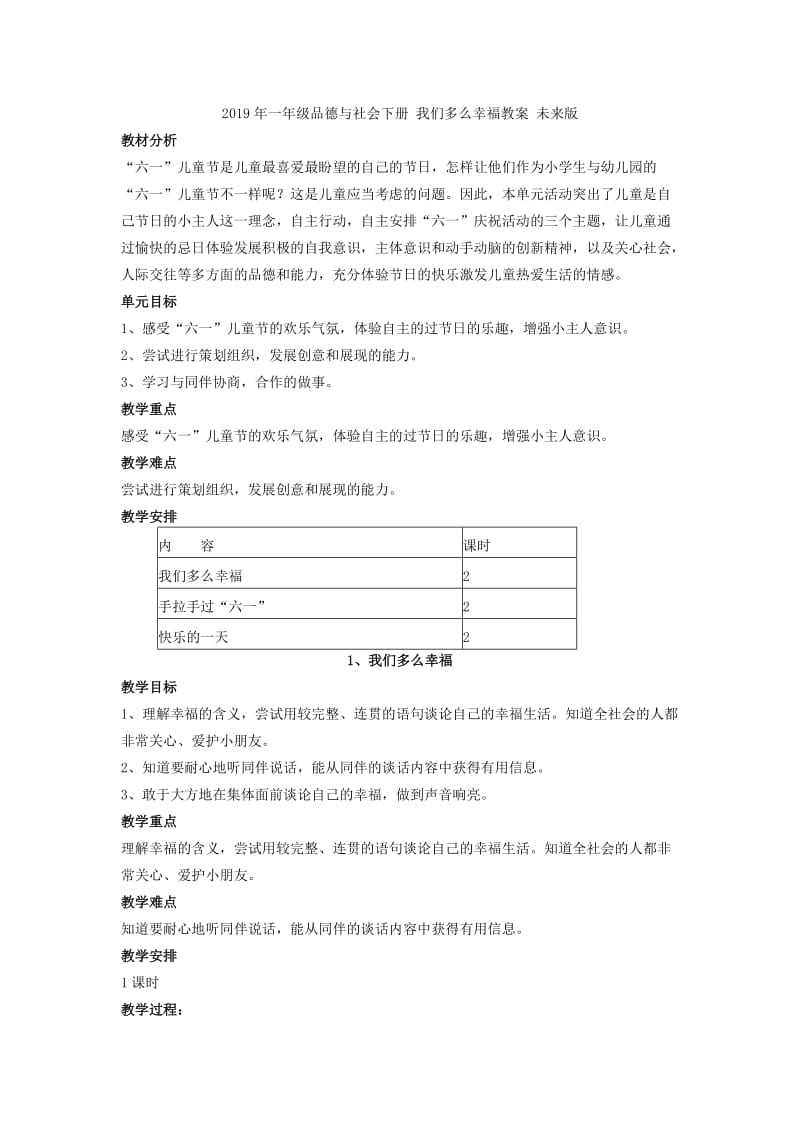 2019年一年级品德与社会下册 快乐的一天教案 未来版.doc_第3页