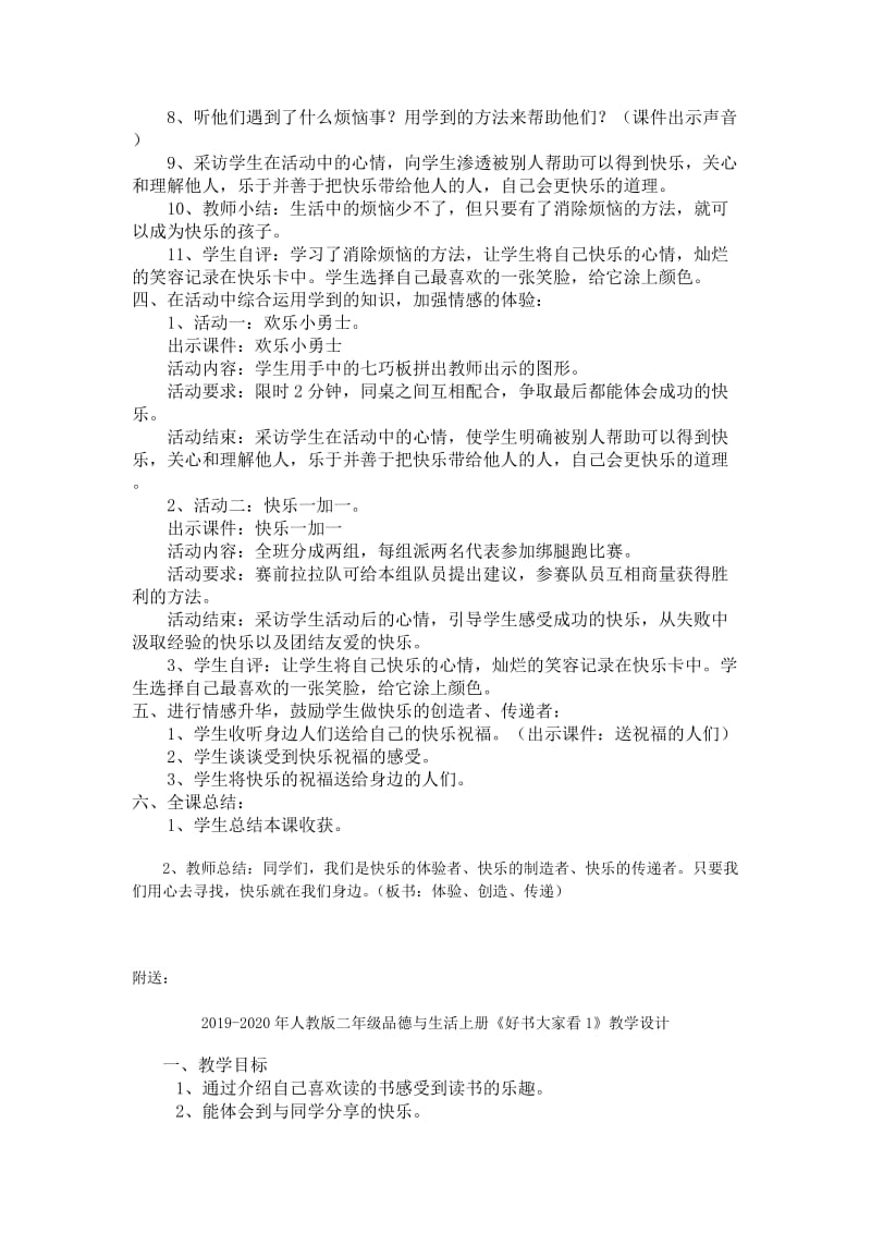 2019-2020年人教版二年级品德与生活上册《做个快乐鸟》教学设计.doc_第2页